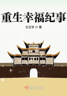 重生幸福紀事