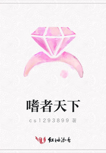 嗜者天下