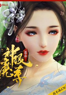 都市神級魔尊