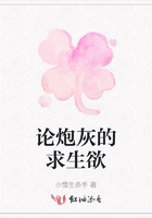 論炮灰的求生欲在線閱讀