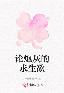 論炮灰的求生欲