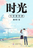 時光與你皆驚艷在線閱讀