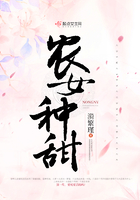 農(nóng)女種甜在線閱讀