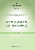 语言的流播和变异：以东南亚为观察点在线阅读