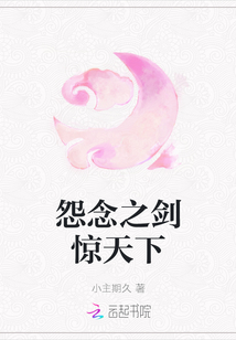 怨念之劍驚天下
