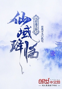 九彩通天路之仙域降臨
