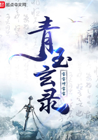 青玉玄录