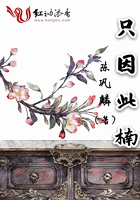 只因此楠在線閱讀