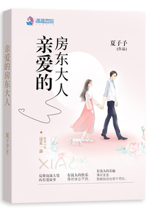 親愛的房東大人