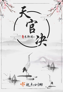 天官?zèng)Q