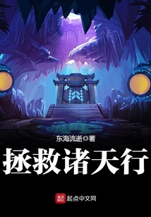 拯救諸天行