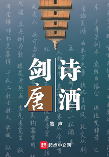 詩酒劍唐