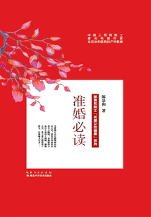郎景和院士“關愛女性健康”系列:準婚必讀