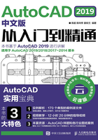 AutoCAD 2019中文版从入门到精通在线阅读