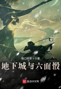 地下城與六面骰