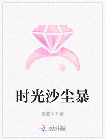 時光沙塵暴