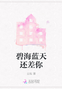 碧海藍天還差你