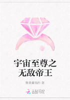 宇宙至尊之無(wú)敵帝王在線閱讀