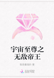 宇宙至尊之無敵帝王