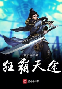 狂霸天途