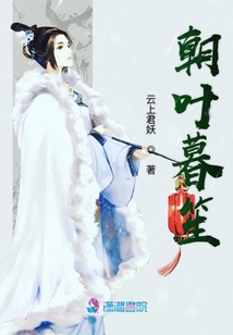 朝葉暮笙