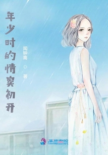 年少時(shí)的情竇初開