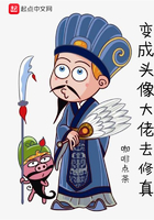 變成頭像大佬去修真在線閱讀