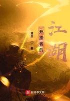 開掛者的江湖在線閱讀