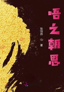 唔之朝思