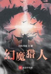 幻魔獵人