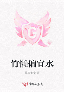 竹懶偏宜水