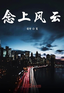 念上風(fēng)云
