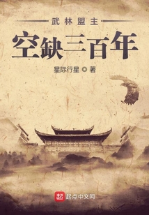 武林盟主空缺三百年 cover