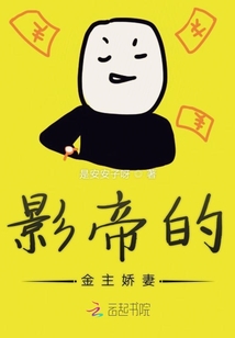 影帝的金主嬌妻