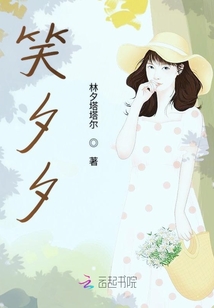 笑夕夕