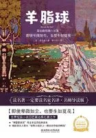 羊脂球:莫泊桑短篇小说集在线阅读