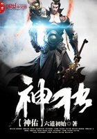 神佑在线阅读