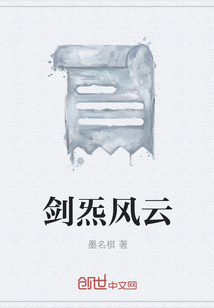 劍炁風云