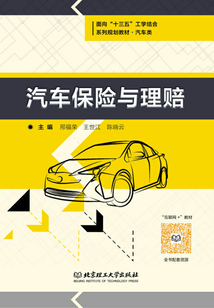 汽車保險與理賠