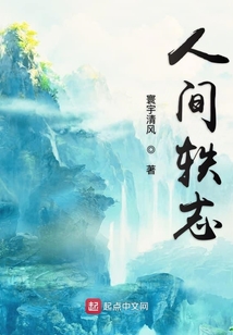 人間軼志