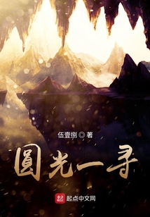 圓光一尋