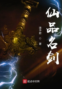 仙品名剑