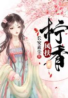 風扶檸香在線閱讀
