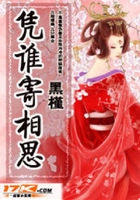 憑誰寄相思在線閱讀