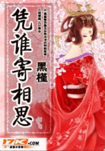 憑誰寄相思