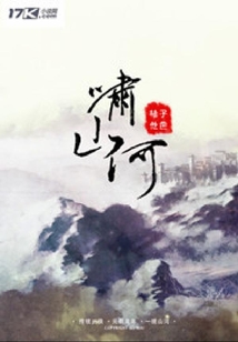 嘯山河