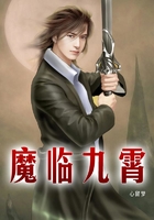 魔临九霄