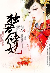 独宠储妃
