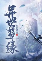 异世孽缘(全)