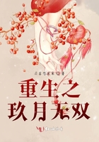 重生之玖月无双在线阅读